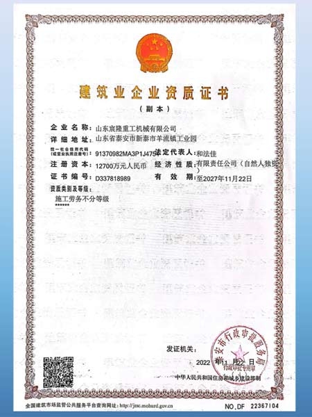 建筑業(yè)企業(yè)資質(zhì)證書(shū)